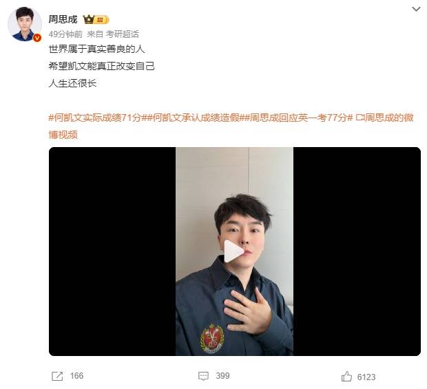 文都教育回应“周思成被造谣”：开除涉事员工