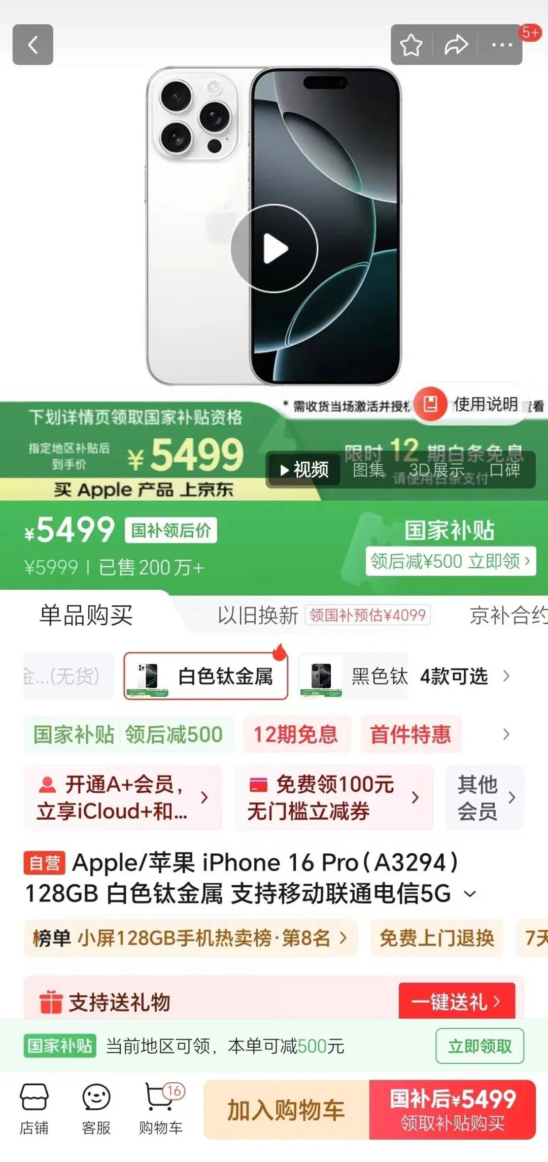苹果客服回应“新款iPhone降价超千元”：目前没有降价通知