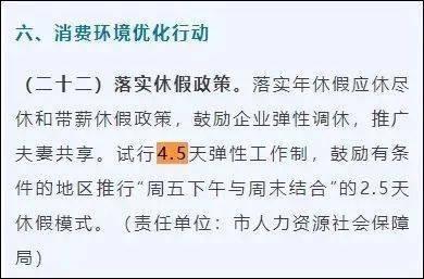 10余省份明确2.5天休假模式，专家称避免一刀切，媒体：鼓励先行先试