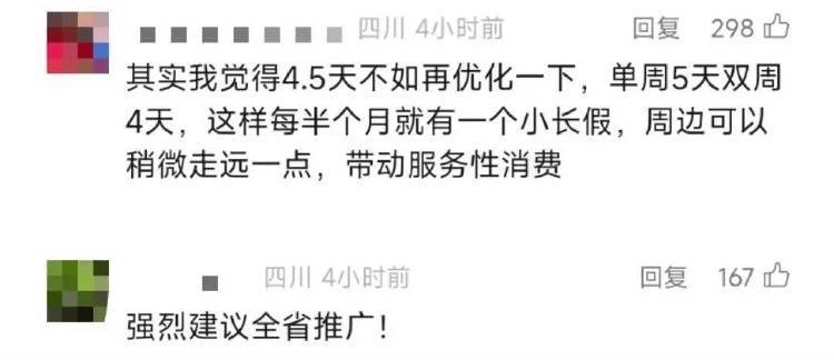 10余省份明确2.5天休假模式，专家称避免一刀切，媒体：鼓励先行先试