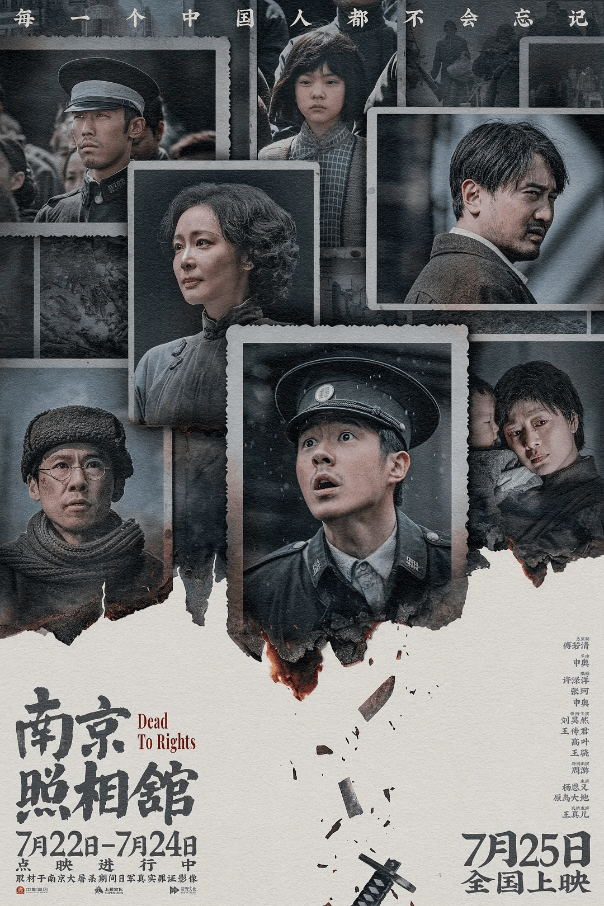 预测票房飙破32亿 《南京照相馆》为何成暑期档爆款？