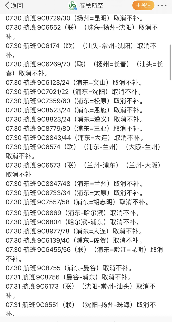 注意！受台风“竹节草”影响，上海两大机场近三成进出港航班调减取消