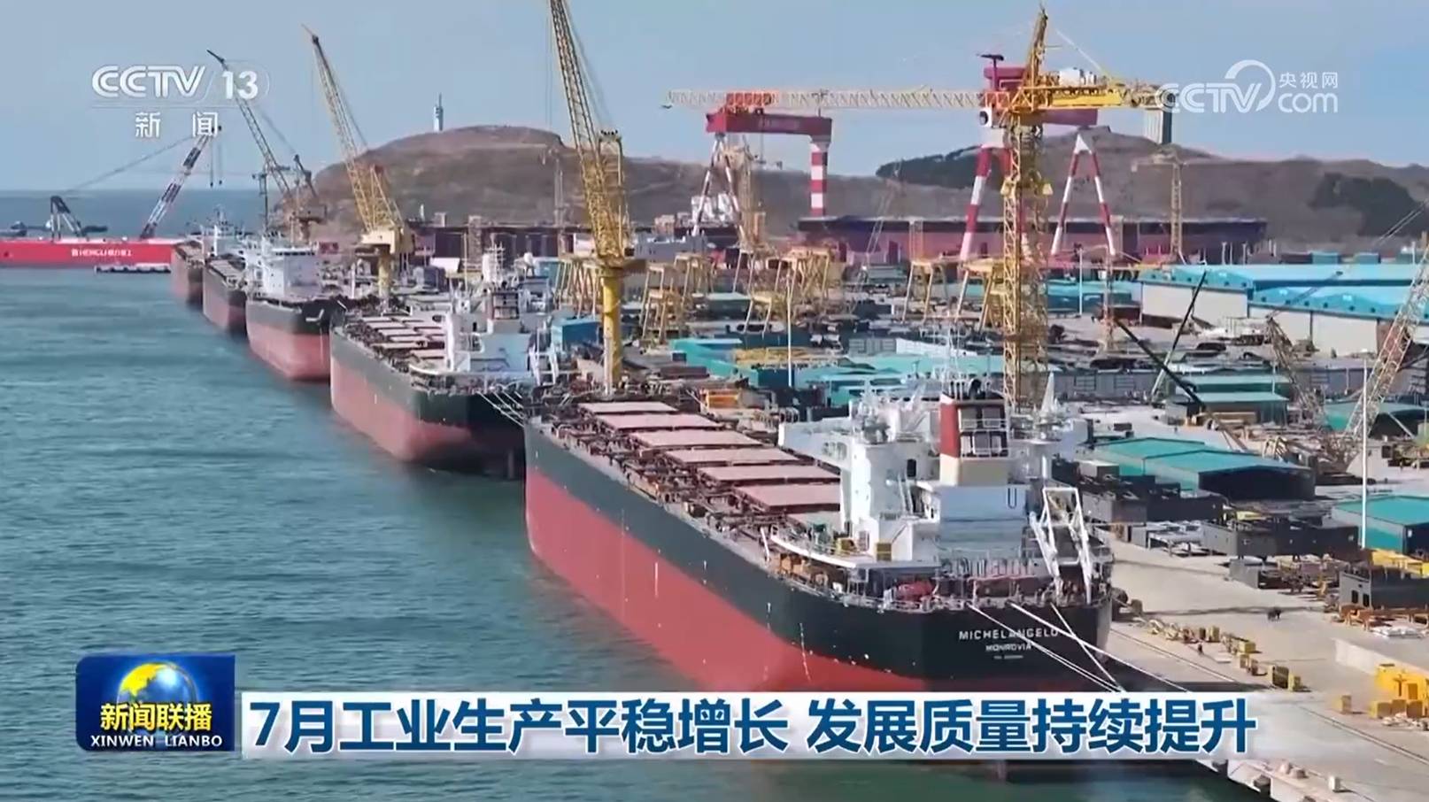7月工业生产平稳增长 发展质量持续提升