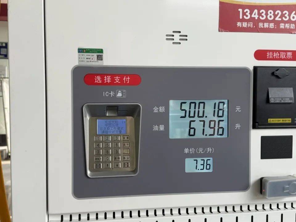 成都市监局通报“50升油箱被加了67.96升油”：加油枪已封存，正在全面调查