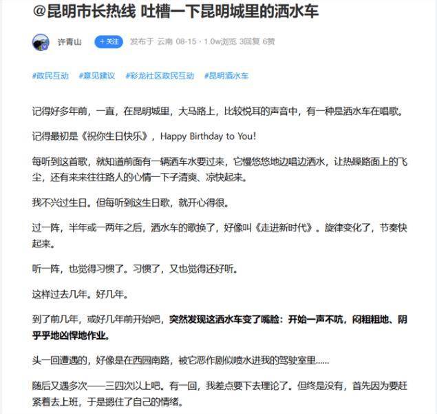 昆明洒水车闷头洒水不放音乐了？ 市城管局回应