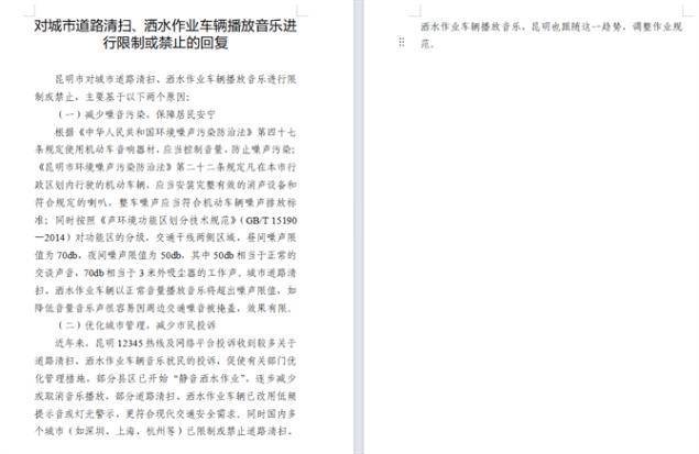 昆明洒水车闷头洒水不放音乐了？ 市城管局回应