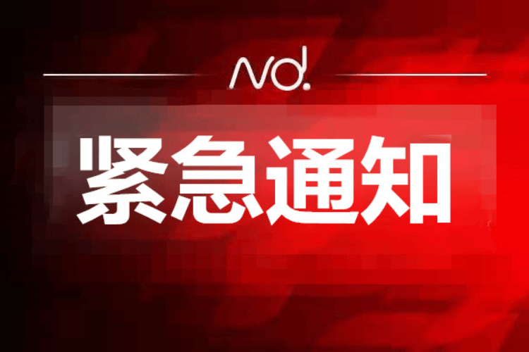 应对“桦加沙”，惠东县所有学校将于23日起停课