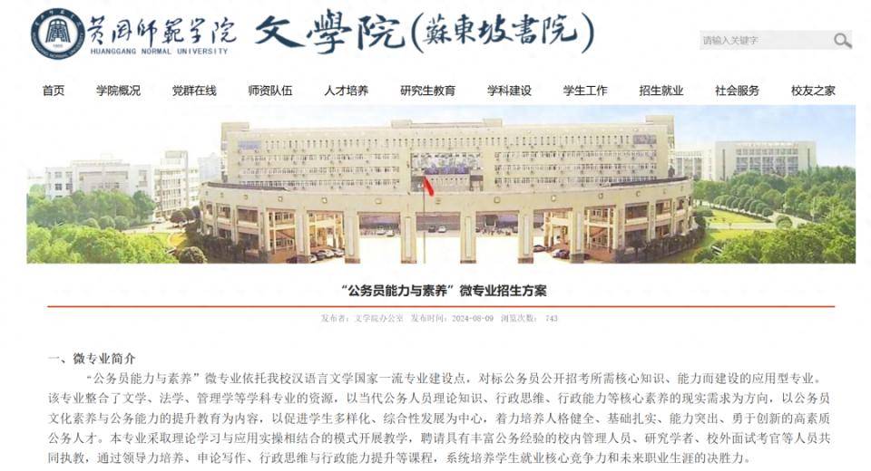 年龄放宽、缩招！北大等高校办考公模考 国考更难了吗？