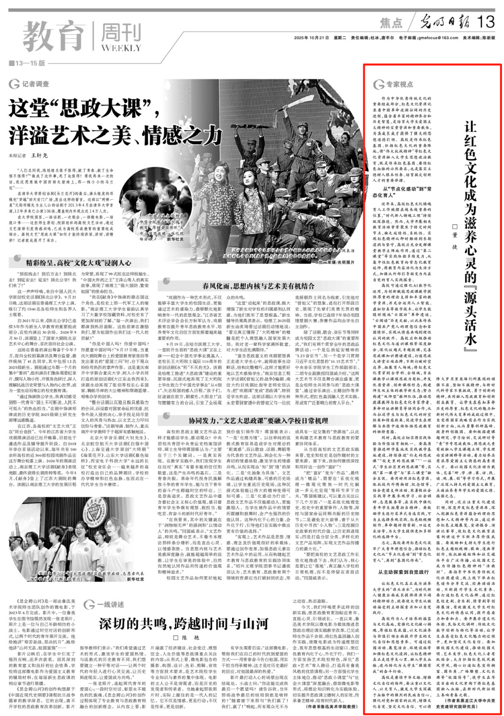 【红色文化】光明日报:让红色文化成为滋养心灵的“源头活水”