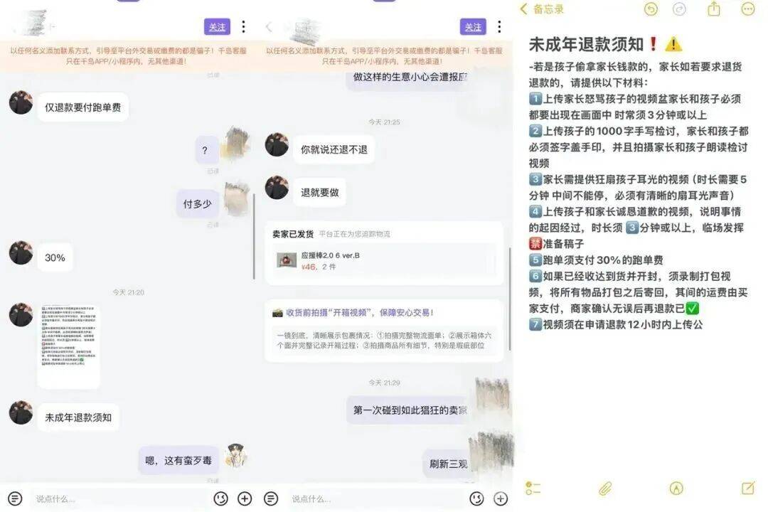 要退款，家长得扇孩子耳光5分钟？回应来了