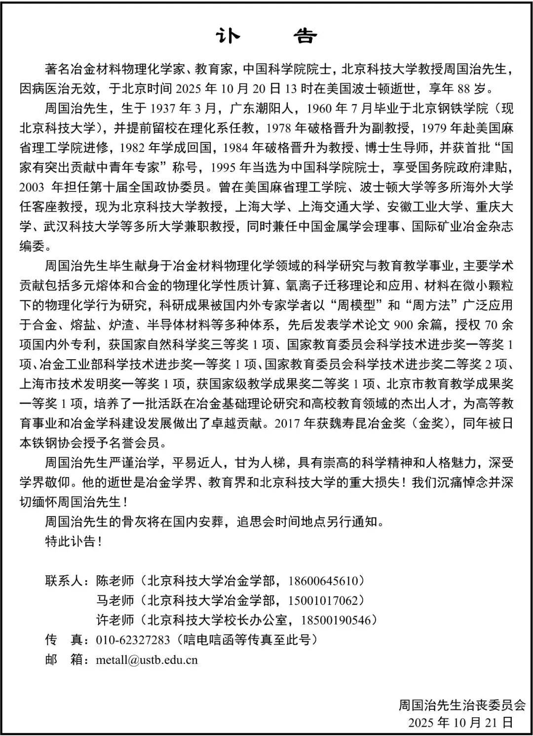 重大损失！周国治先生在美去世