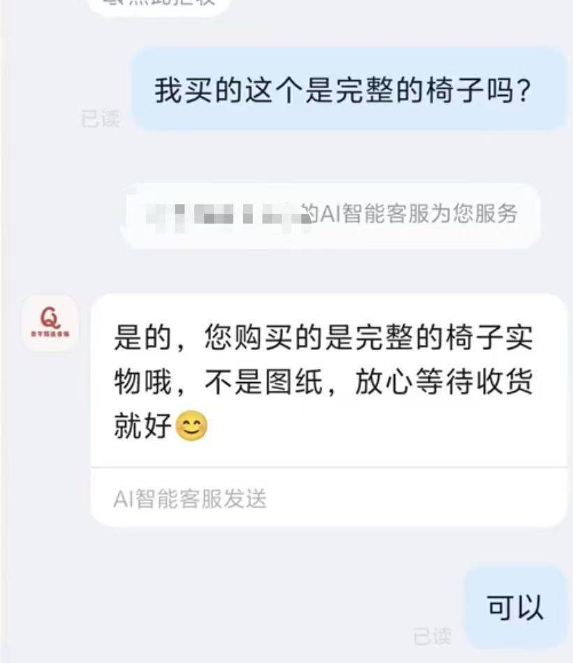 网友花37.9元购买椅子，收到货却是一张图纸，涉事店铺已暂停营业