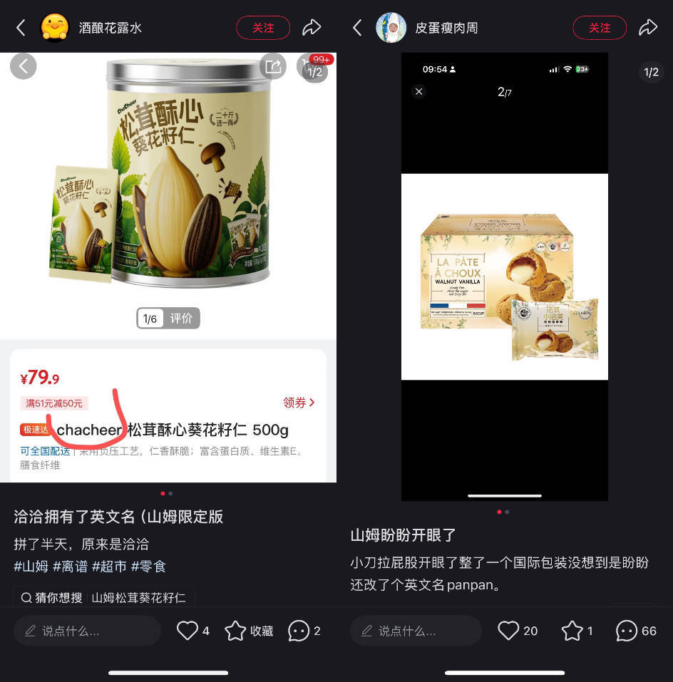 “撞脸”盒马，900万山姆会员为什么害怕“上瘾”？