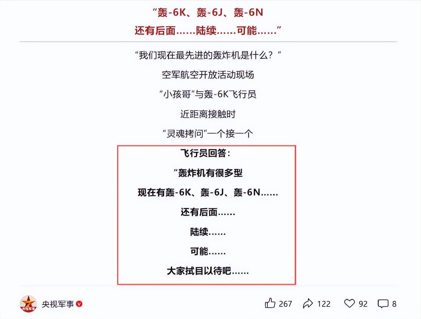 福建舰刚刚服役，轰20轰炸机又要来？中国空军发出剧透：有新家伙