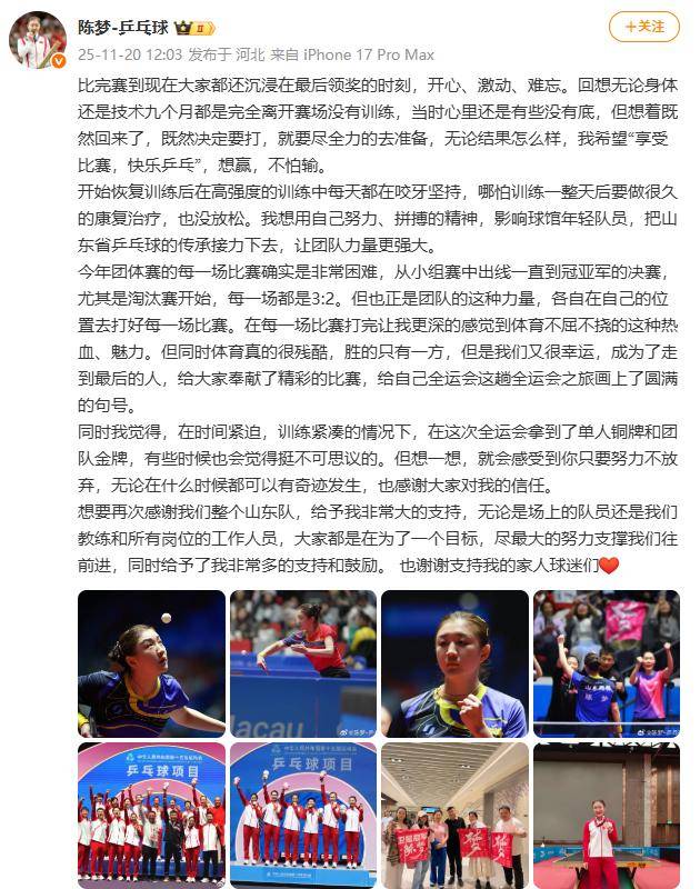 陈梦发长文回顾本届全运会:体育真的很残酷,胜的只有一方