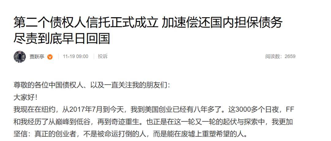 贾跃亭最新发声：加速偿还国内担保债务 争取早日回国