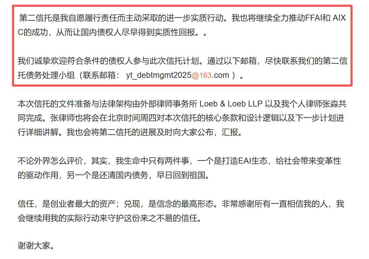 贾跃亭最新发声：加速偿还国内担保债务 争取早日回国