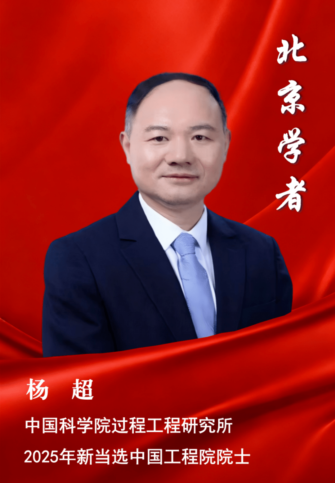 喜报!7位北京学者当选两院院士