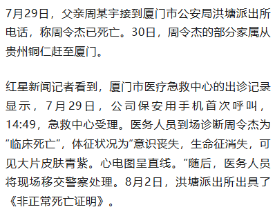 21岁小伙入职3个半月在宿舍猝死，未获工伤认定，家属质疑过劳死