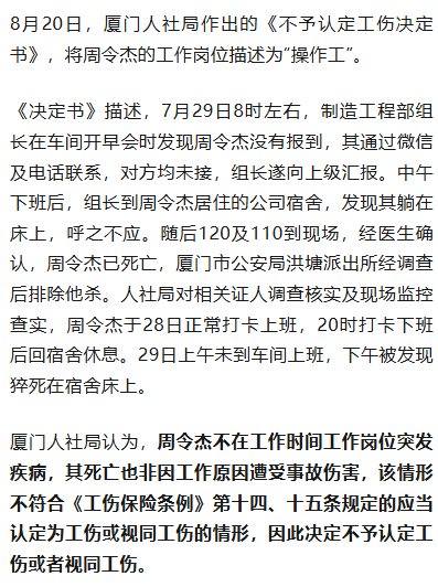 21岁小伙入职3个半月在宿舍猝死，未获工伤认定，家属质疑过劳死
