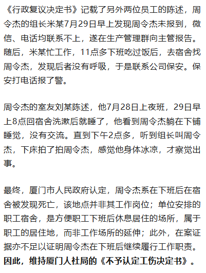 21岁小伙入职3个半月在宿舍猝死，未获工伤认定，家属质疑过劳死
