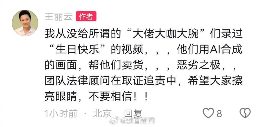 70岁女演员王丽云发文：从没录过“祝大佬大咖大腕生日快乐”视频，系AI合成