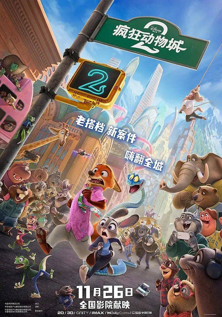 票房狂刷纪录的《疯狂动物城2》，故事简单潦草但凭啥能精准戳中观众嗨点？