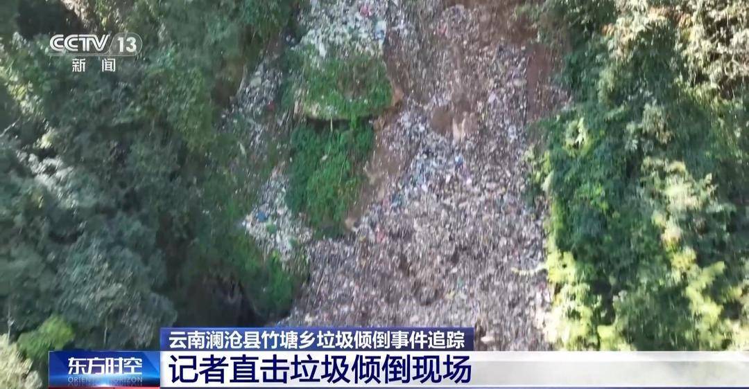 总台记者实地探访云南澜沧县垃圾倾倒现场