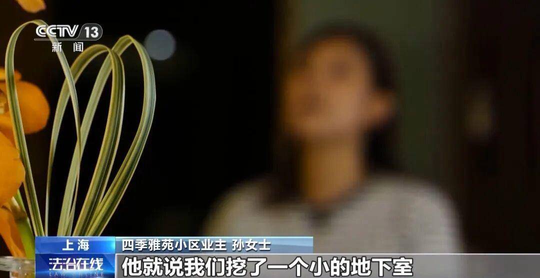 上海豪宅业主偷挖3.5米地下室，最新进展：已回填！3次叫停2次报警均无效，涉事小区违规搭建非个例