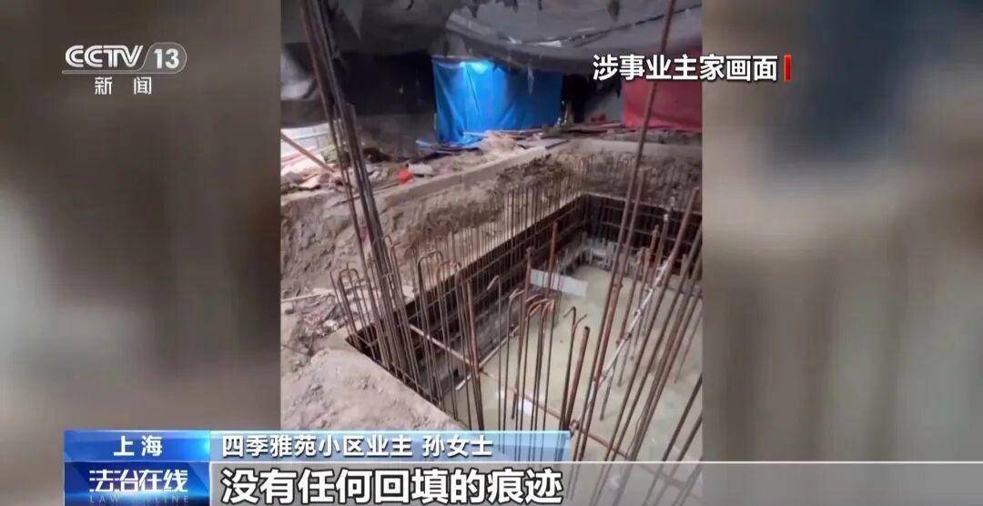 上海豪宅业主偷挖3.5米地下室，最新进展：已回填！3次叫停2次报警均无效，涉事小区违规搭建非个例