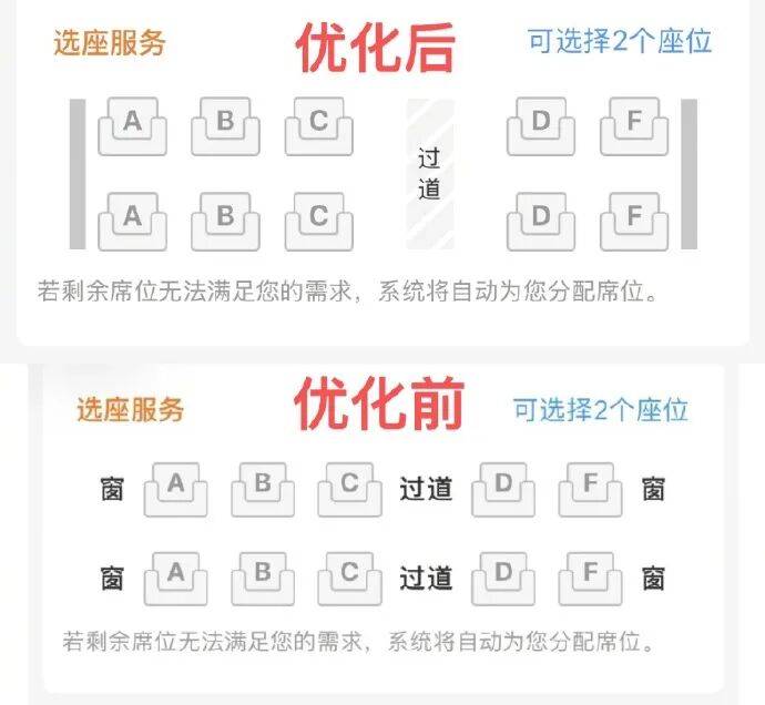 12306回应取消靠窗选座