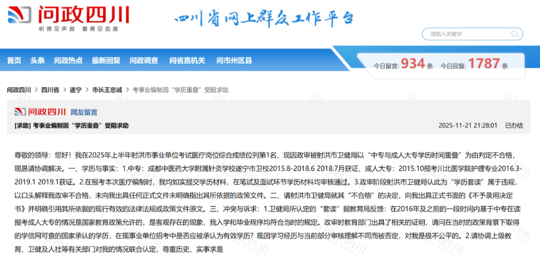 四川射洪官方通报“事业编考生成绩第一被卫健局判定不合格”：已成立调查工作组