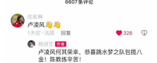 考古 | 杨旭文辟谣和跳水冠军陈若琳订婚!两人何时有的交集?