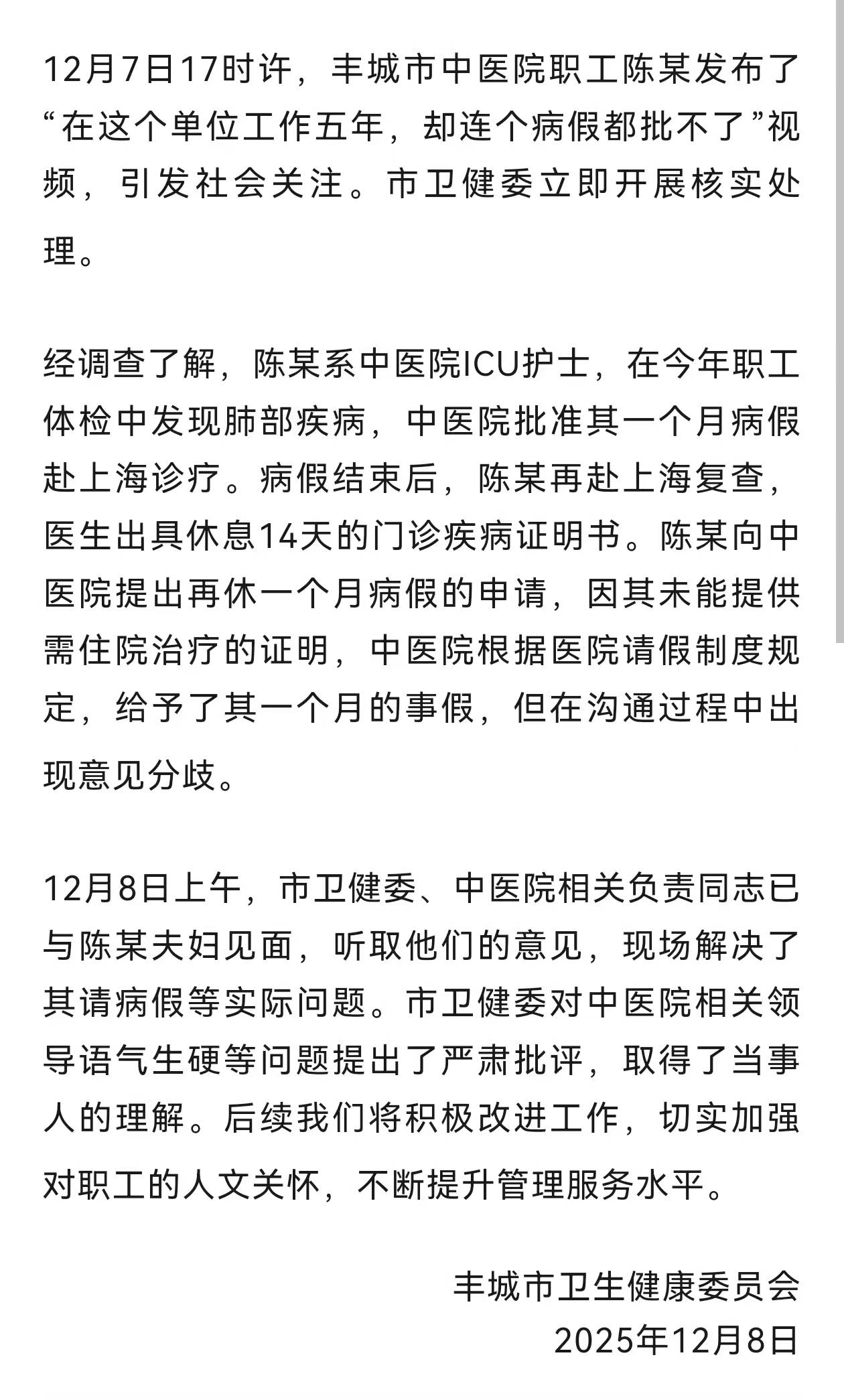 江西丰城一女护士哭诉患癌请病假遭拒，当地卫健委通报：已现场解决请病假问题