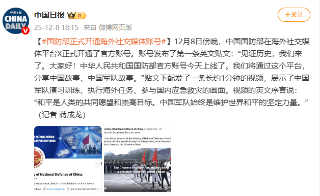 国防部正式开通海外社交媒体账号