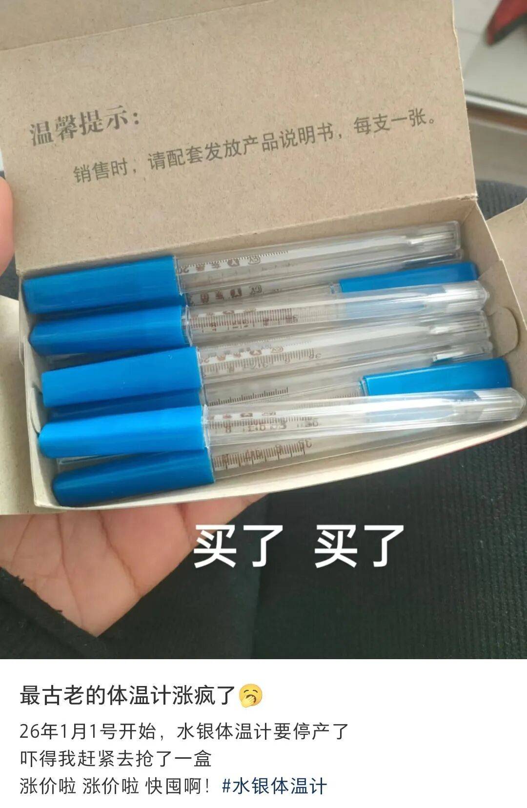 “以前5元现在15”，有人一次抢购20支水银体温计，医务人员：没必要囤！记者实测无汞版：狂甩45次才降到36度