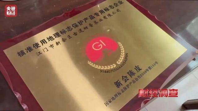 30天速成陈皮，成本仅70元，利润超成本10倍以上！央视起底陈皮跨省造假产业链