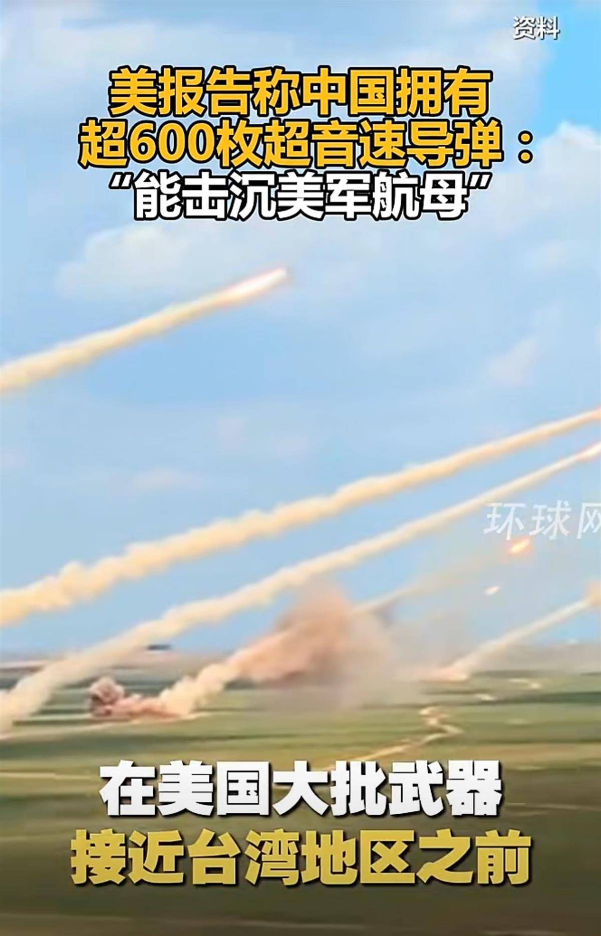 美国防部机密文件曝光，称解放军战力足以在美大批武器接近台湾前就将其摧毁