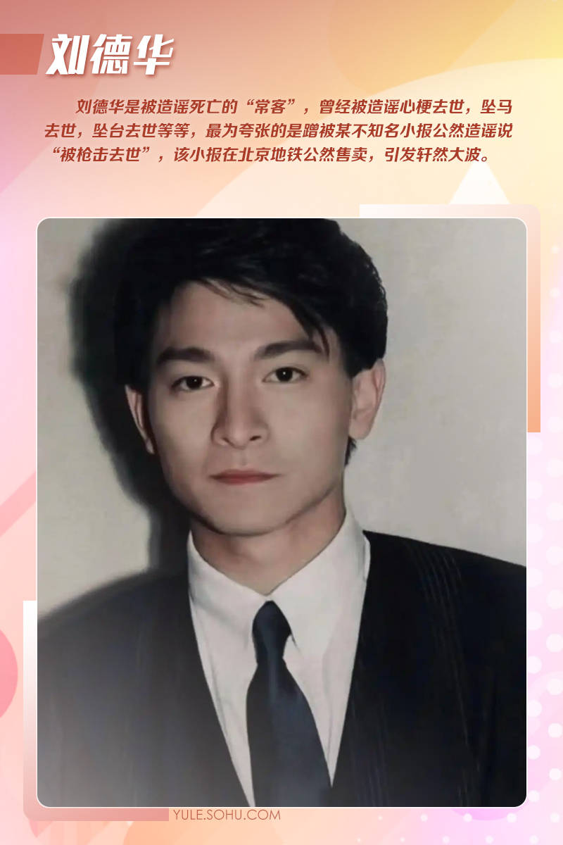 大衣哥跳楼刘德华遭枪击？那些被造谣去世的娱乐圈明星太惨了！