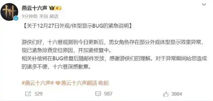 《燕云十六声》陷舆情危机，周年庆反手甩出真香福利，登顶畅销榜