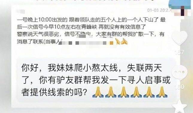 5人元旦穿越小鳌太，救援者：1人下山1人获救3人仍失联，山上风雪较大能见度低