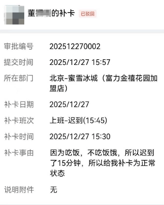 网传“蜜雪冰城一店员迟到后辱骂HR打砸门店” 地图上该门店不存在，知情人士称系假消息