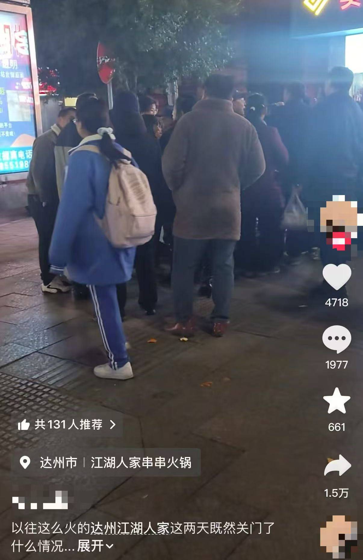 四川达州一火锅店两日不开门，网友称老板已去世？当地公安回应：刑侦大队在负责办理