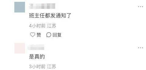南京多校通知：取消早读，到校时间改为8点！