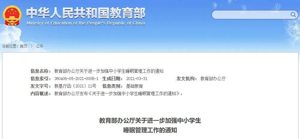 南京多校通知：取消早读，到校时间改为8点！