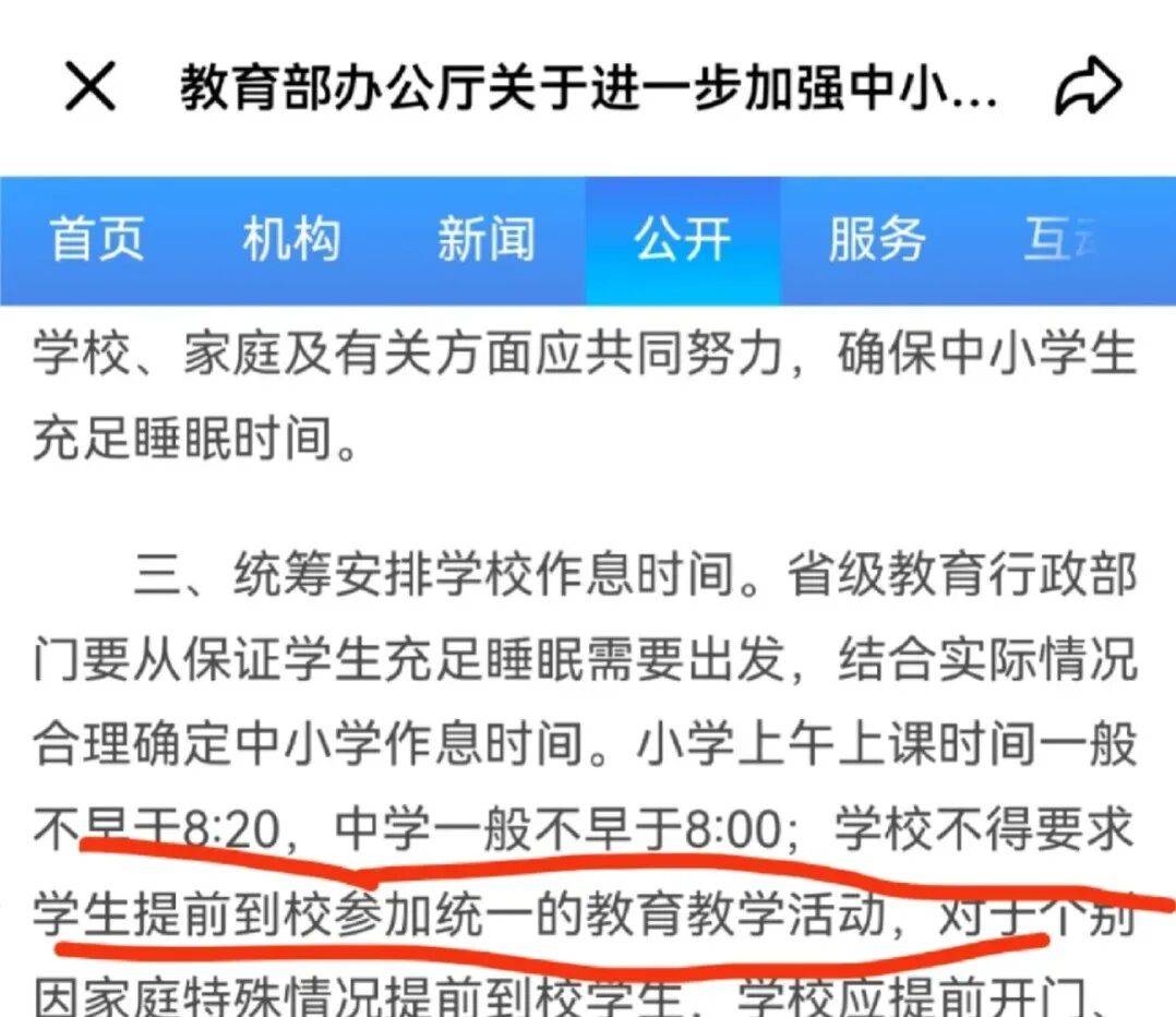 南京多校通知：取消早读，到校时间改为8点！