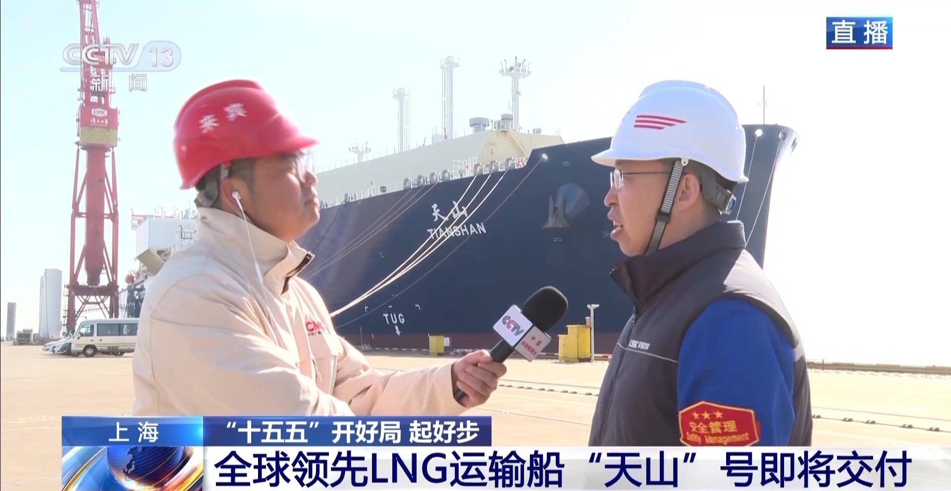 全球领先LNG运输船“天山”号即将交付
