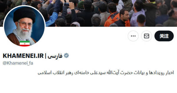 X平台将伊朗国旗符号替换为旧国旗，哈梅内伊账号修改用户名和头像