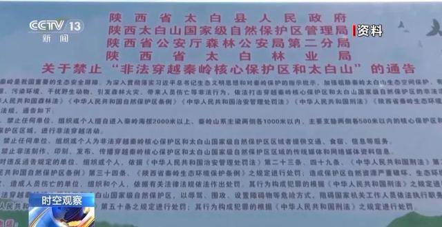 5人违规穿越鳌太线3人遇难，救援人员讲述搜救细节