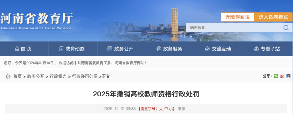 与学生有不正当关系、挪用公款、组织考试作弊等，河南五名大学教师被处罚
